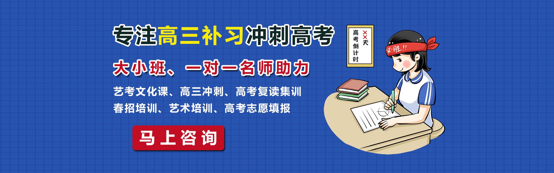 重庆高考补习机构