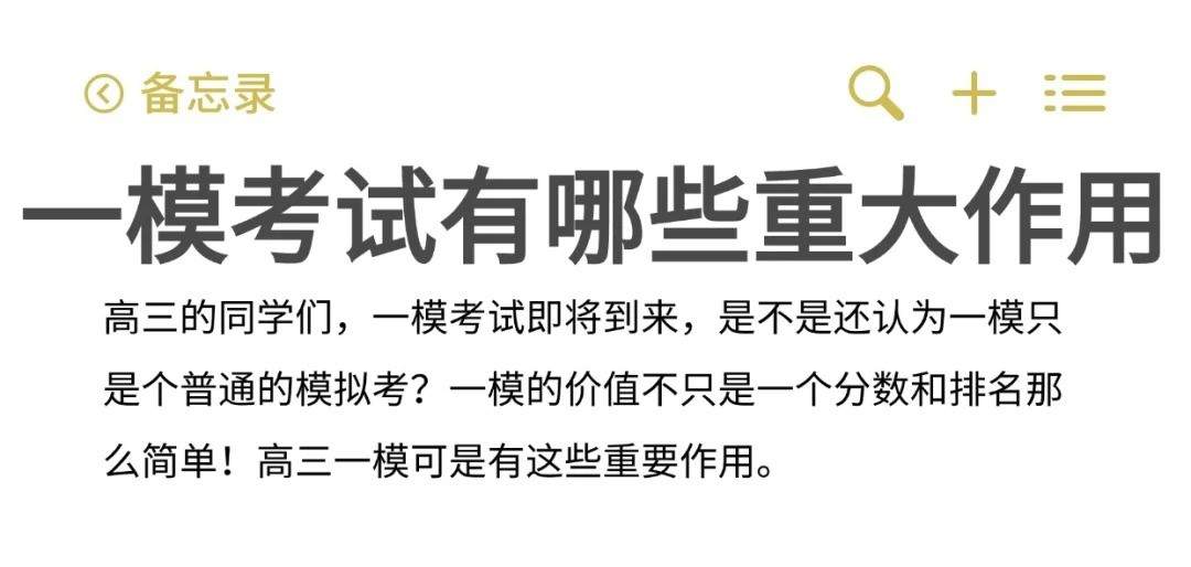 一模有什么作用